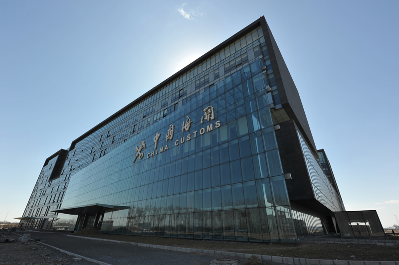 Beijing Capital International Airport Customs Office