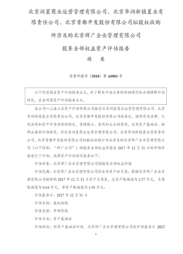 首开股份