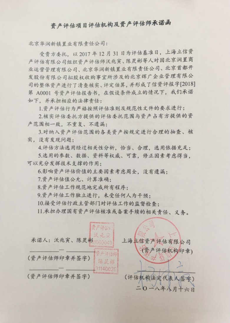 首开股份 首开股份
