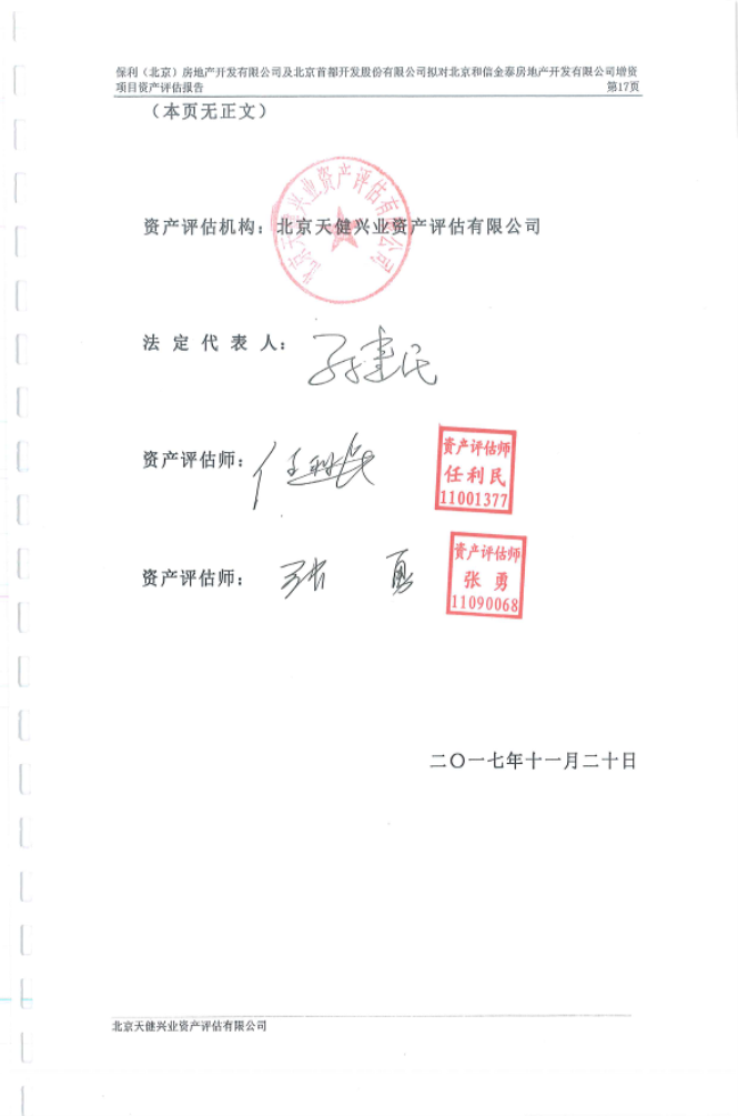 首开股份 首开股份