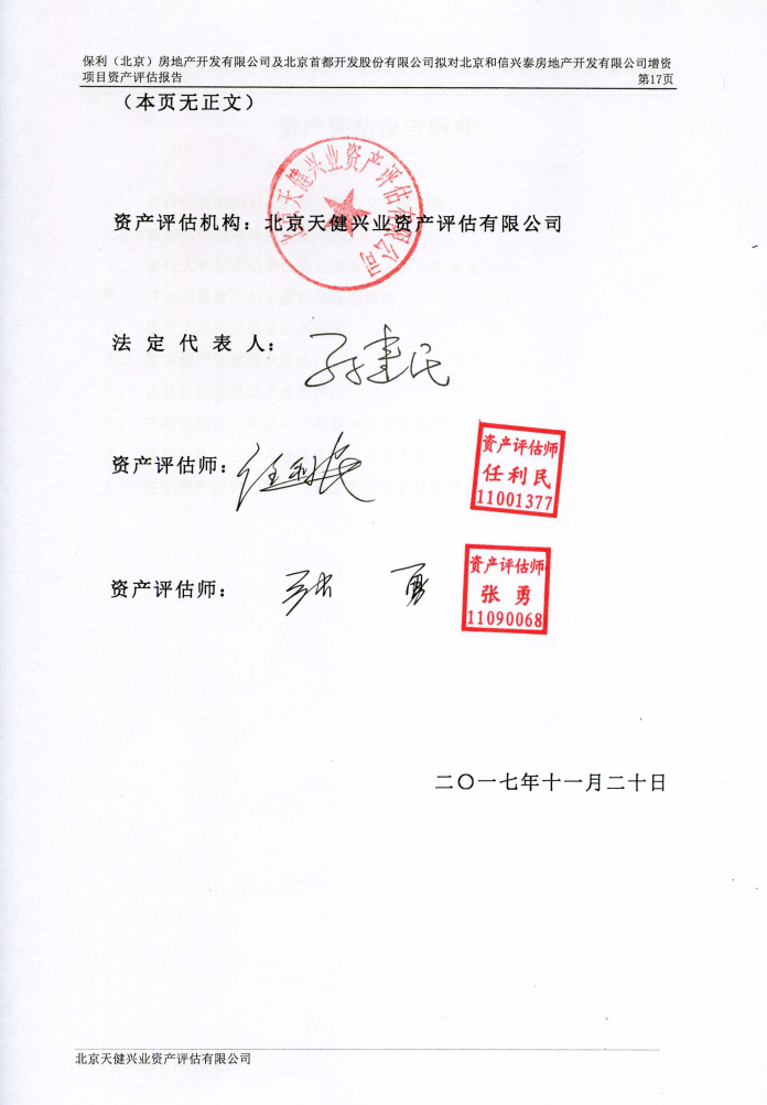 首开股份 首开股份