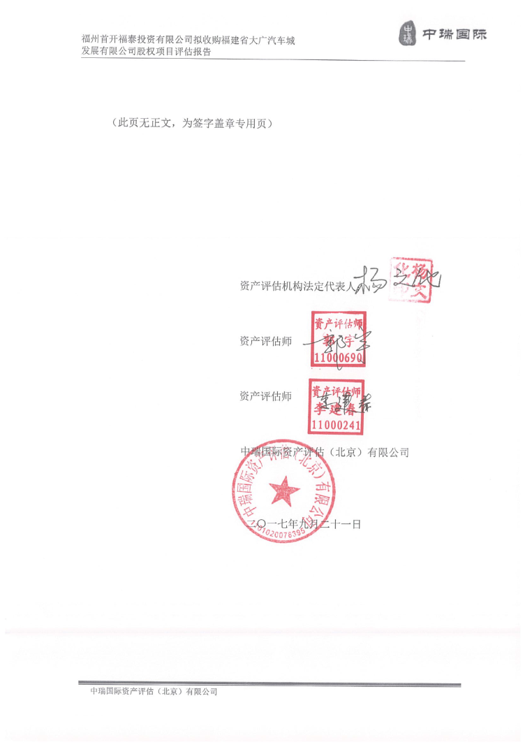 首开股份 首开股份