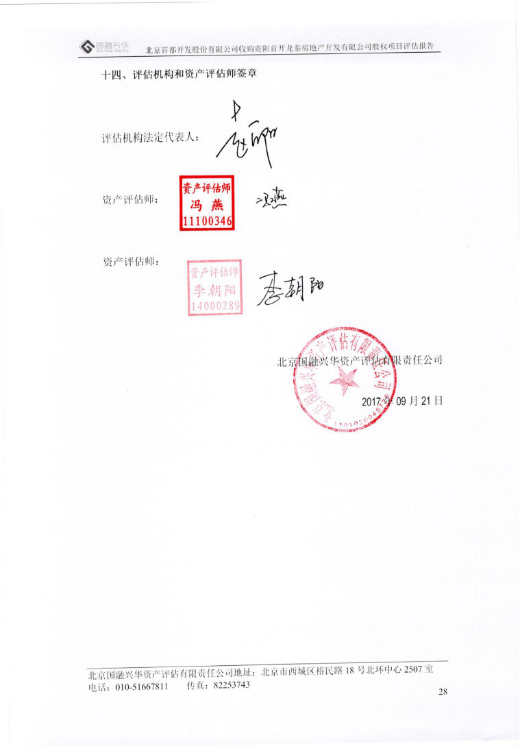 首开股份 首开股份