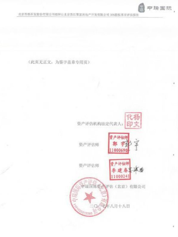 首开股份