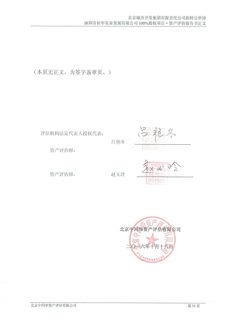 首开股份 首开股份