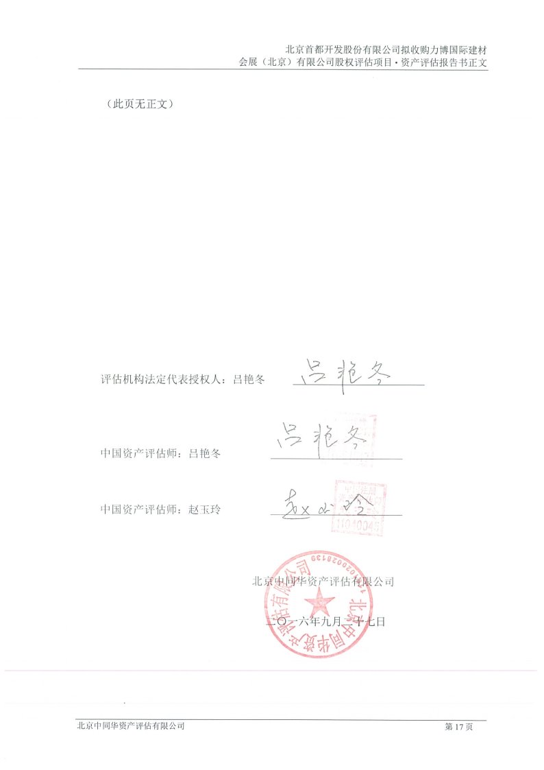 首开股份 首开股份