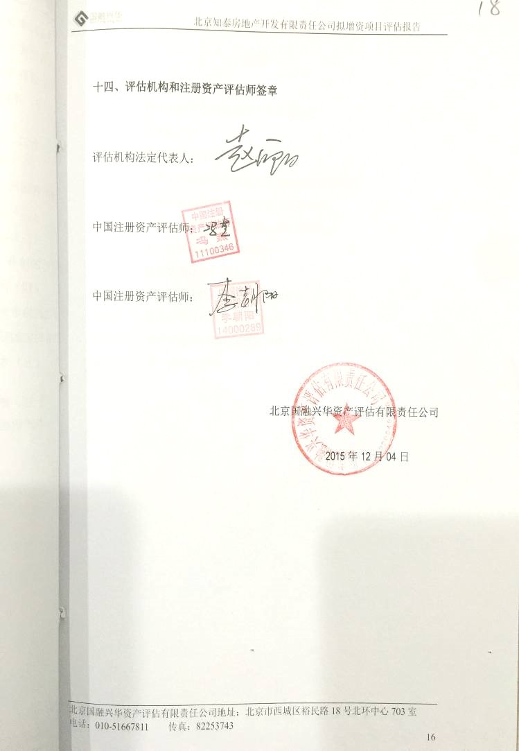 首开股份 首开股份
