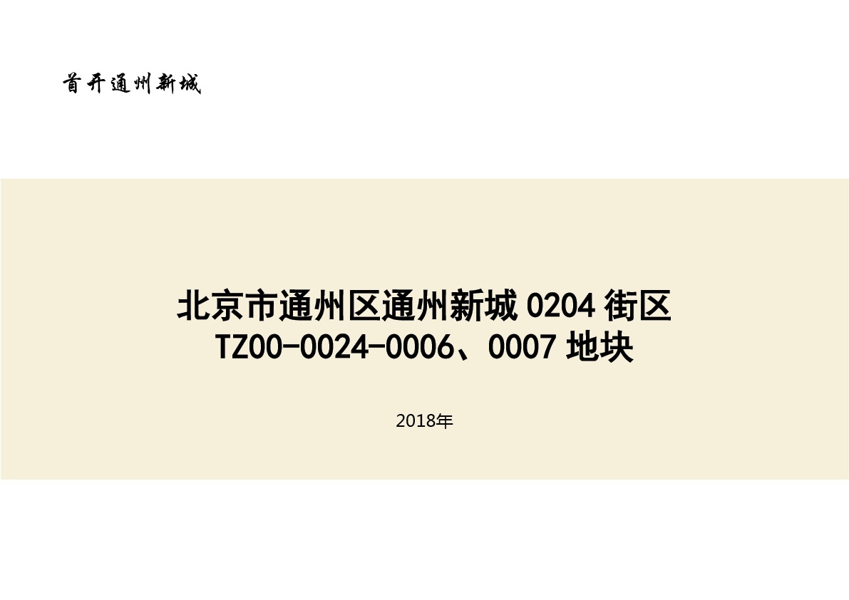 首开股份