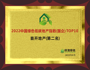 首开股份
