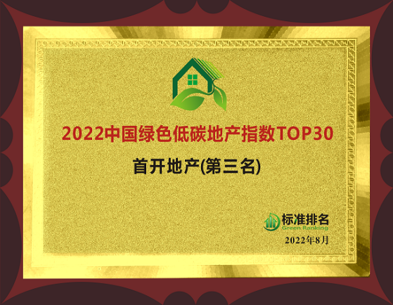 首开股份