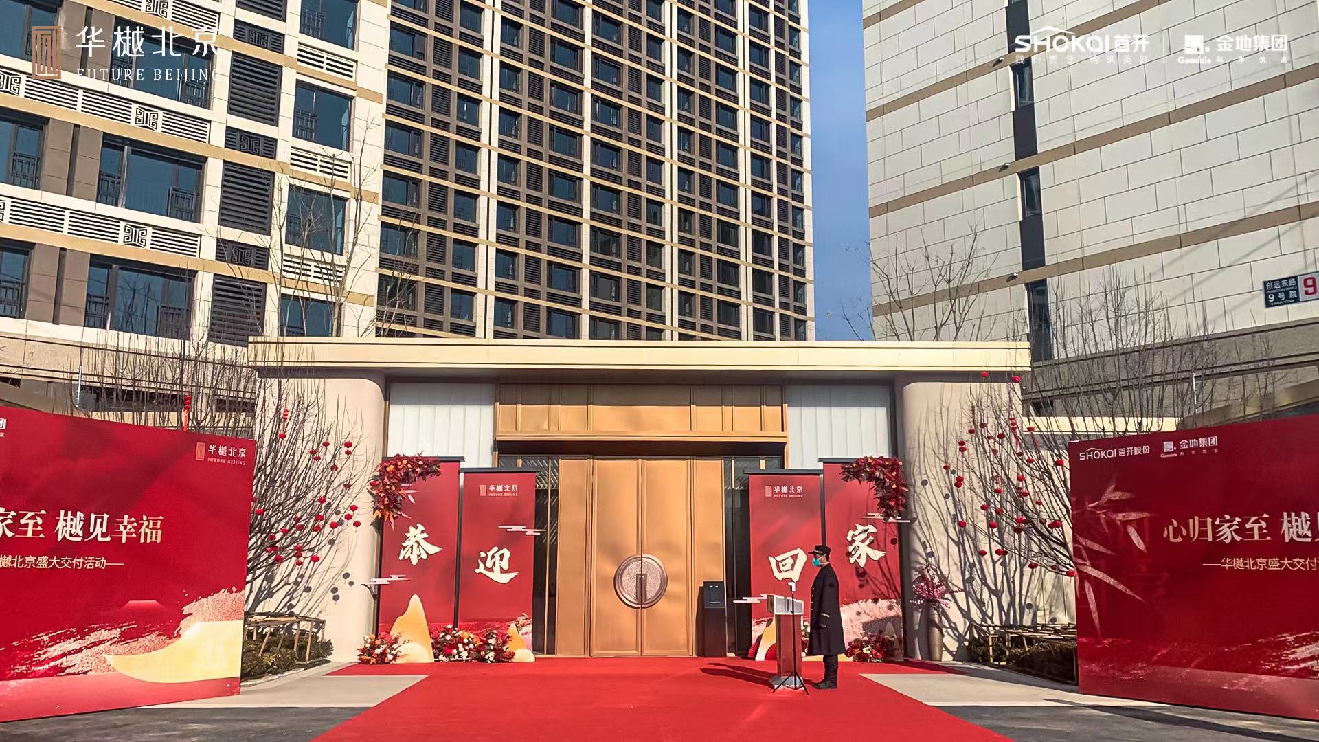 首开股份