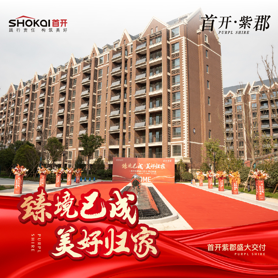 首开股份