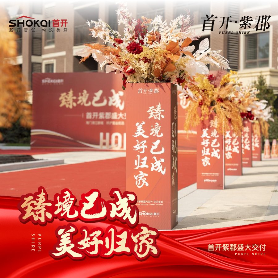 首开股份
