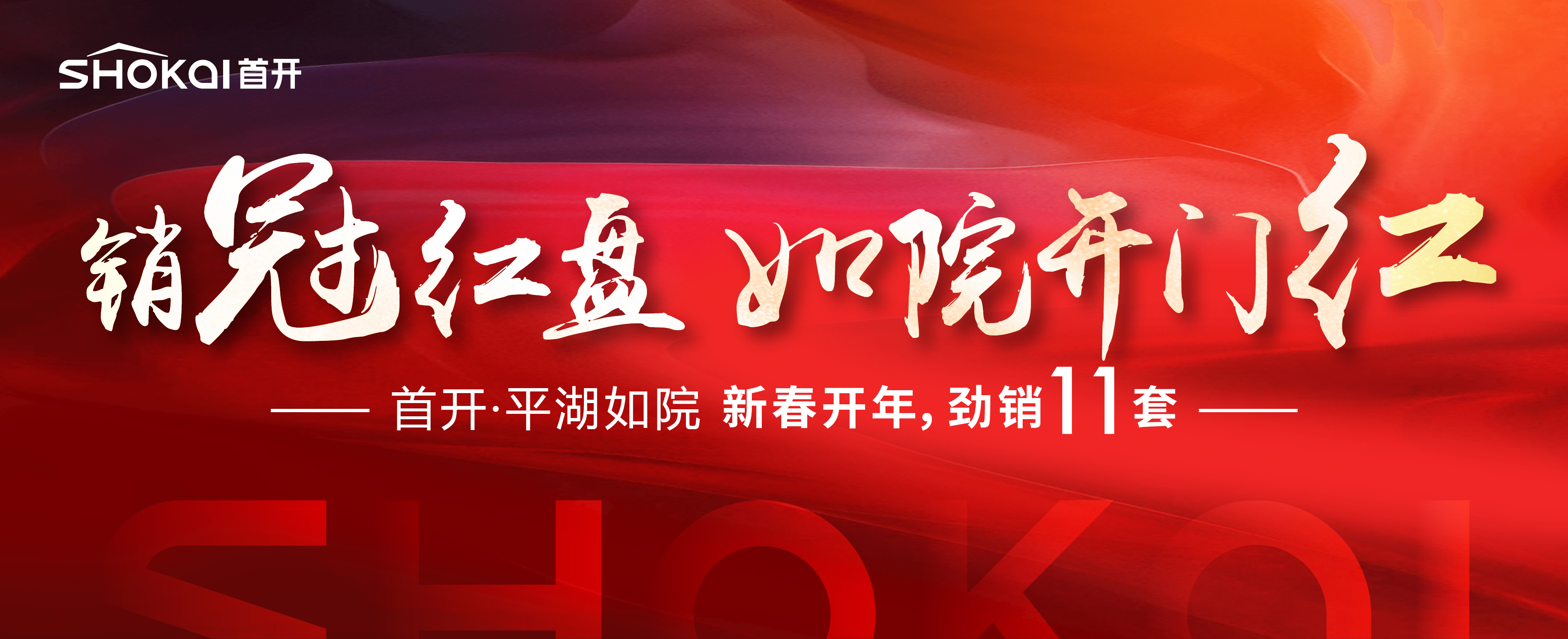 首开股份