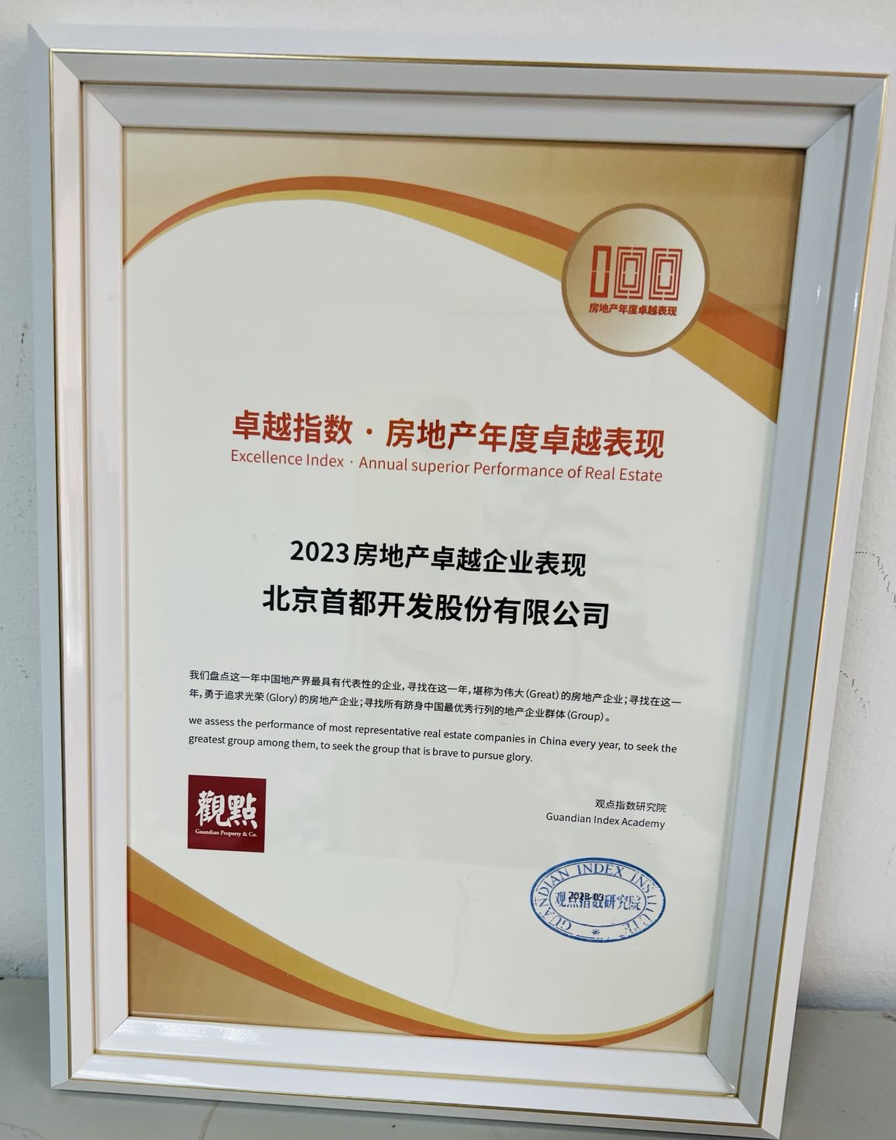 首开股份