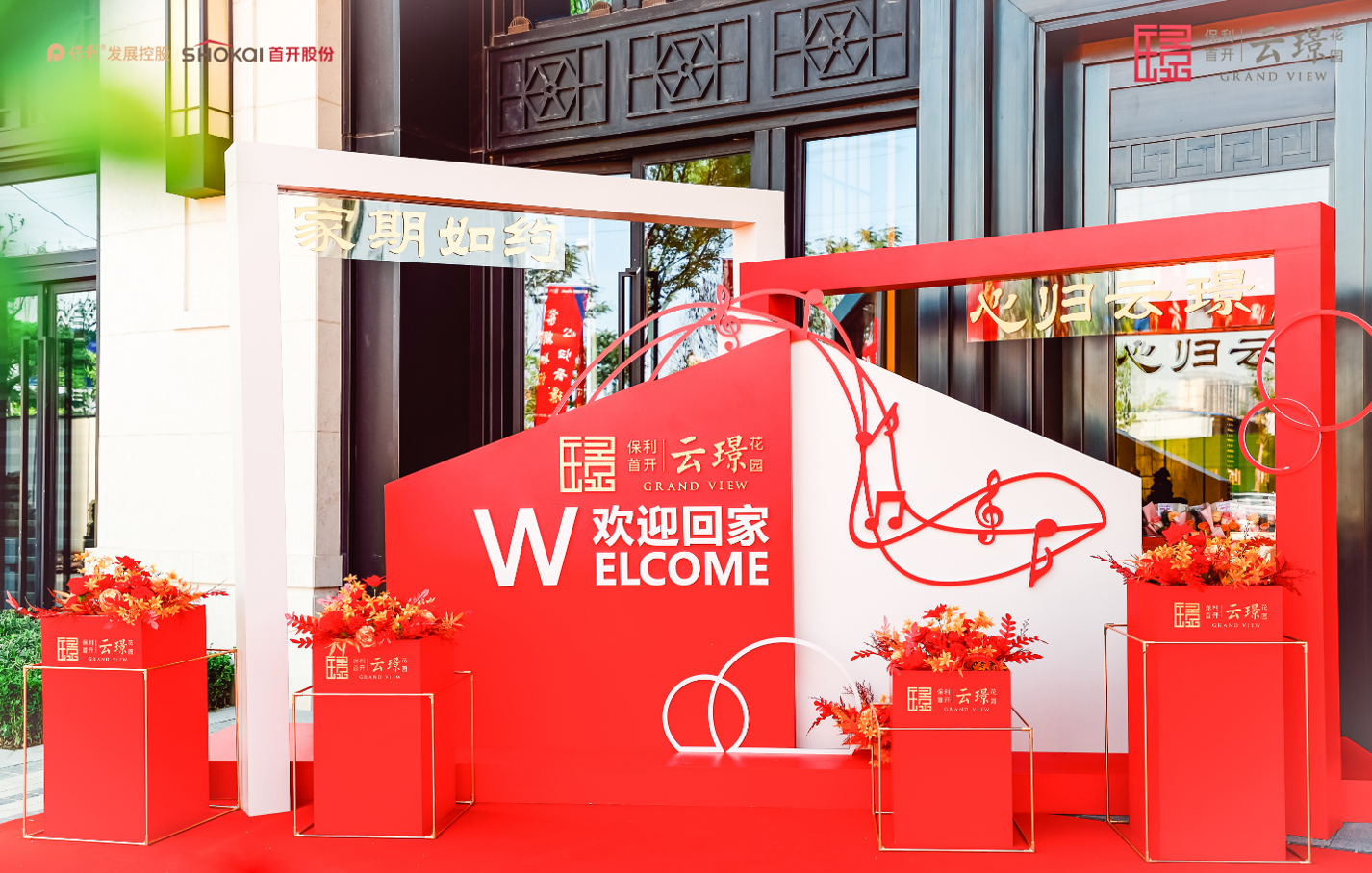 首开股份