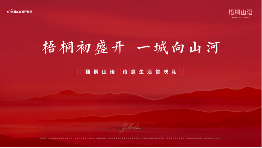 首开股份
