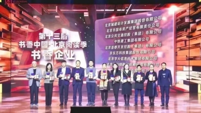 首开集团荣获第十三届书香中国·北京阅读季书香企业称号